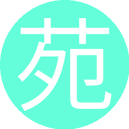 苑意