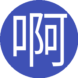 啊牛哥