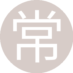 常玉琴