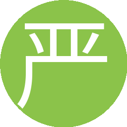 严生