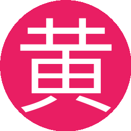 黄泽宏