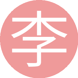 李先生