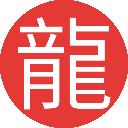 龍星辰