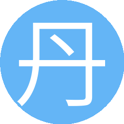丹宝贝