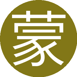 蒙利军