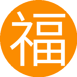 福根