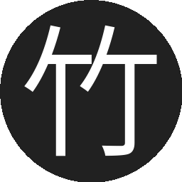 竹影清风