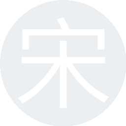 宋義