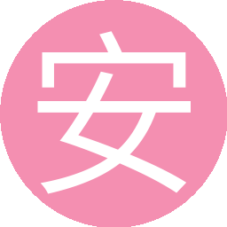 安鲁