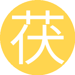 茯苓堂