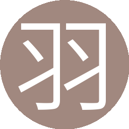 羽羽淘气包