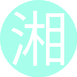 湘石123