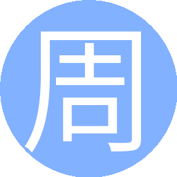 周虎钦
