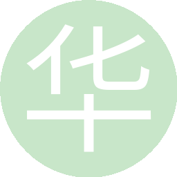 华诚