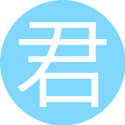 君臣佐使