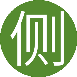 侧耳聆风