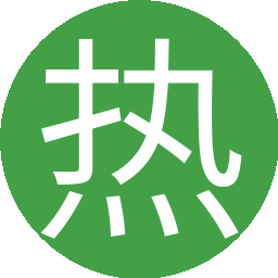 热爱中医