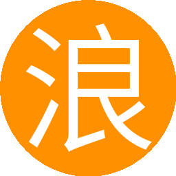 浪子