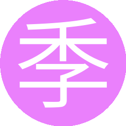季庆涛