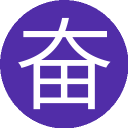 奋斗目标