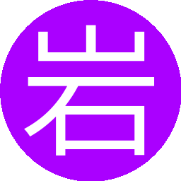 岩巫絮