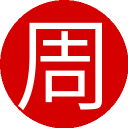 周中